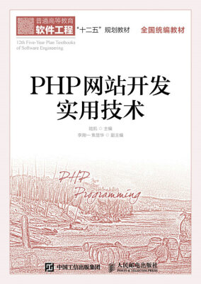 

PHP网站开发实用技术