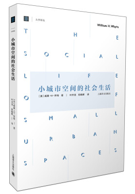 

大学译丛小城市空间的社会生活