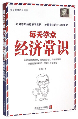 

每天学点经济常识