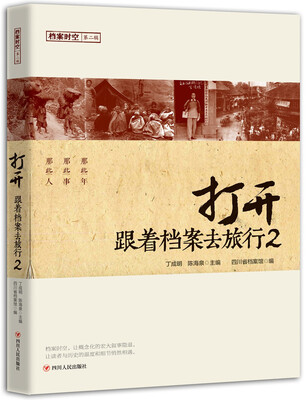 

打开：跟着档案去旅行2