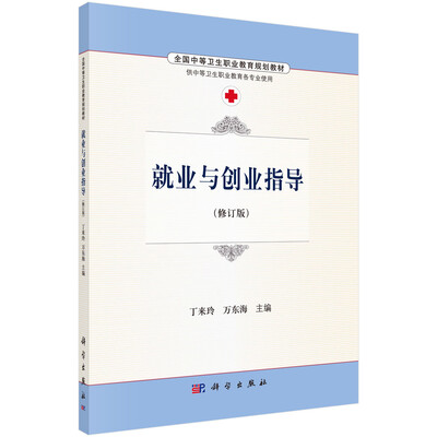 

就业与创业指导