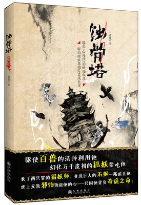 

蚀骨塔