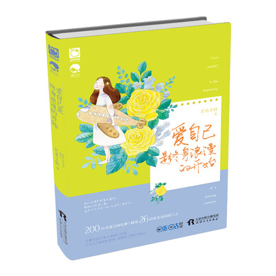 

爱自己是终身浪漫的开始