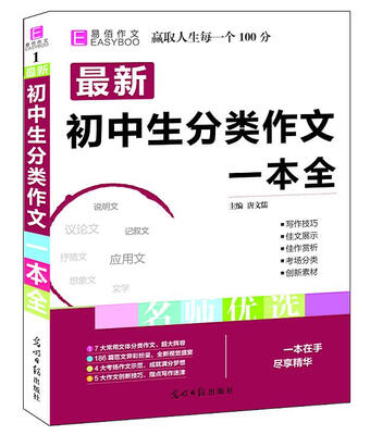 

16开最新初中生分类作文一本全（GS16）
