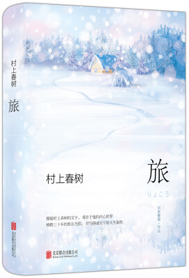 

村上春树.旅