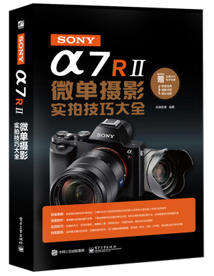 

SONY α7R II微单摄影实拍技巧大全（全彩）