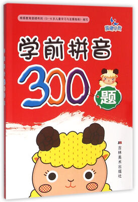 

晨曦早教·学前拼音300题