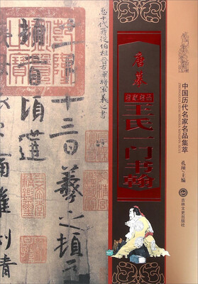 

唐摹王氏一门书翰