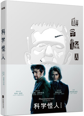 

科学怪人