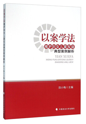 

以案学法 维护妇女儿童权益典型案例解析