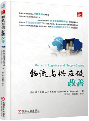 

物流与供应链改善