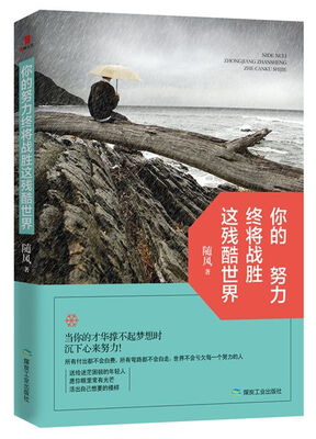 

你的努力终将战胜这残酷世界
