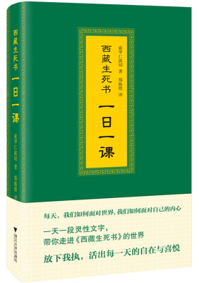 

西藏生死书一日一课