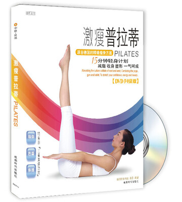 

激瘦普拉蒂（附光盘）