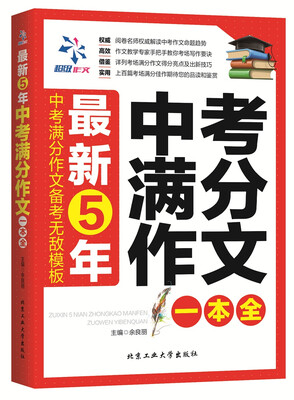 

最新5年中考满分作文一本全
