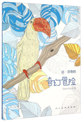 

达·芬奇的奇幻冒险