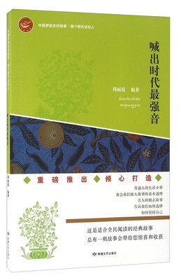

喊出时代最强音