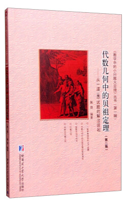 

代数几何中的贝祖定理：从一道IMO试题的解法谈起（第二版）