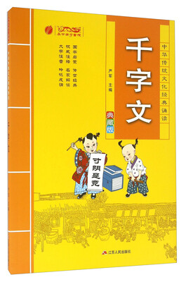

千字文（典藏版）