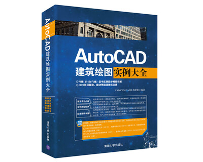 

AutoCAD建筑绘图实例大全（附光盘）
