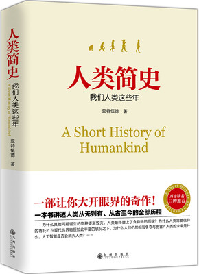 

人类简史