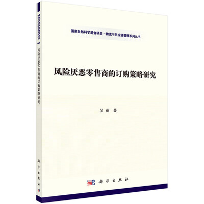 

风险厌恶零售商的订购策略研究
