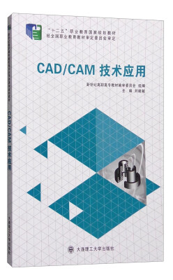 

CAD/CAM技术应用