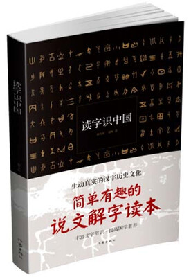 

读字识中国