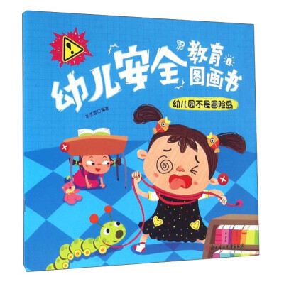 

幼儿园不是冒险岛