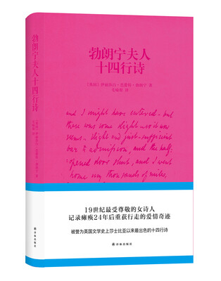 

勃朗宁夫人十四行诗
