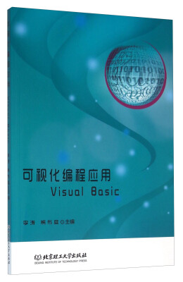 

可视化编程应用Visual Basic