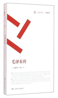 

毛泽东传