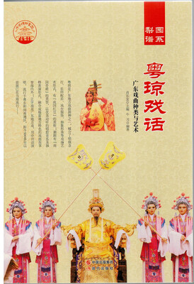 

中国曲艺 梨园谱系 粤琼戏话/新