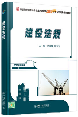 

建设法规