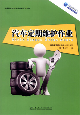 

汽车定期维护作业