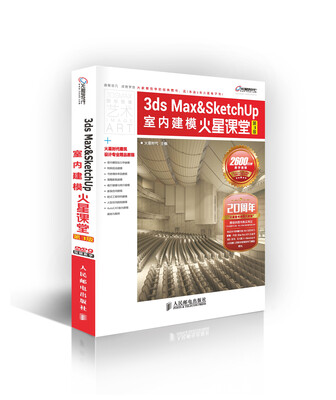 

3ds Max&SketchUp室内建模火星课堂(第3版)