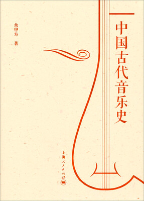 

中国古代音乐史