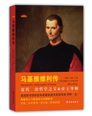 

马基雅维利传