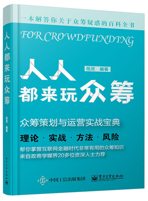 

人人都来玩众筹