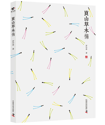 

崀山草木情