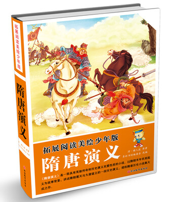 

拓展阅读美绘少年版 隋唐演义（精装）