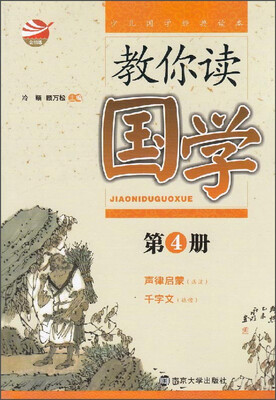 

教你读国学(第4册