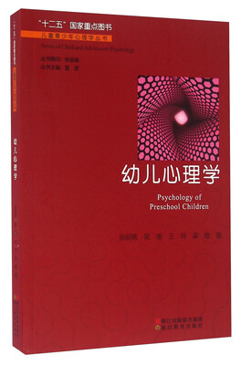 

幼儿心理学