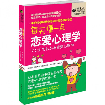 

每天懂一点恋爱心理学