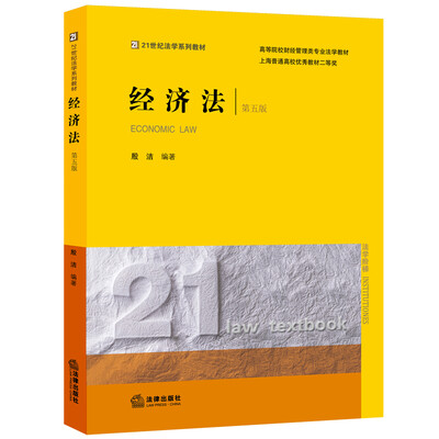 

经济法（第五版）