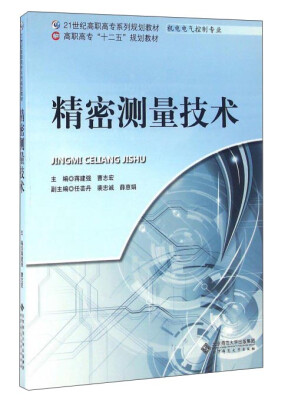 

精密测量技术