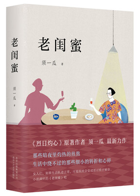 

老闺蜜