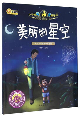 

美丽的星空