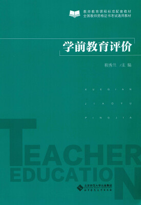 

学前教育评价