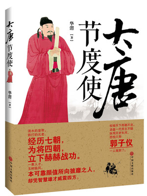 

大唐节度使